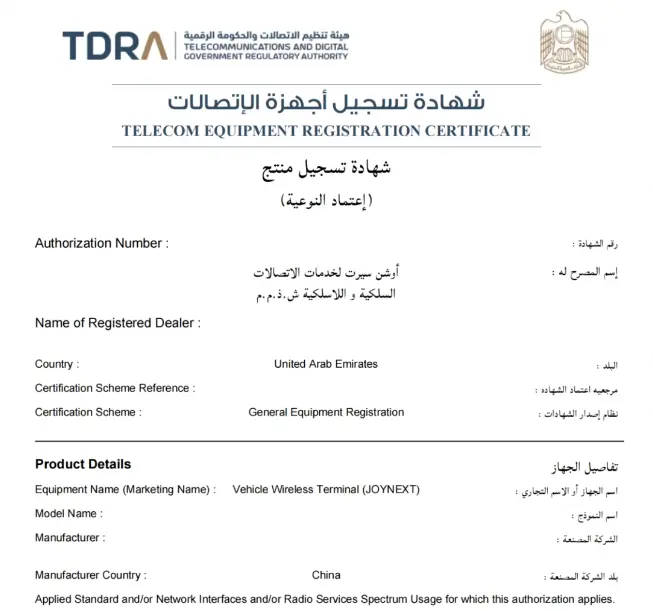 What is UAE TDRA Certification(图3)