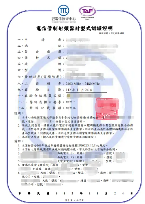 What is Taiwan NCC Certification?(图1)