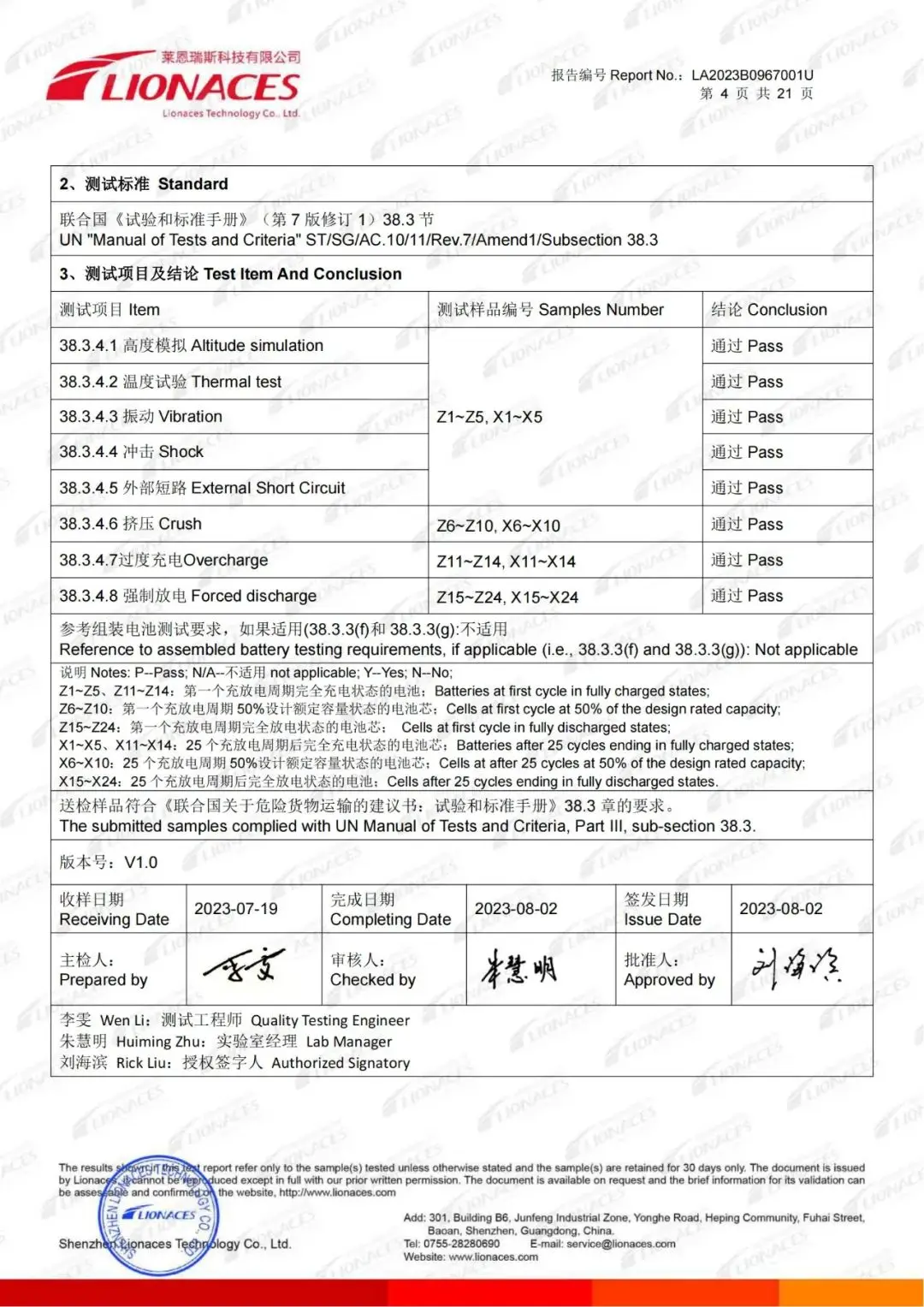 What is a UN38.3 test report? How much does it cost?(图1)